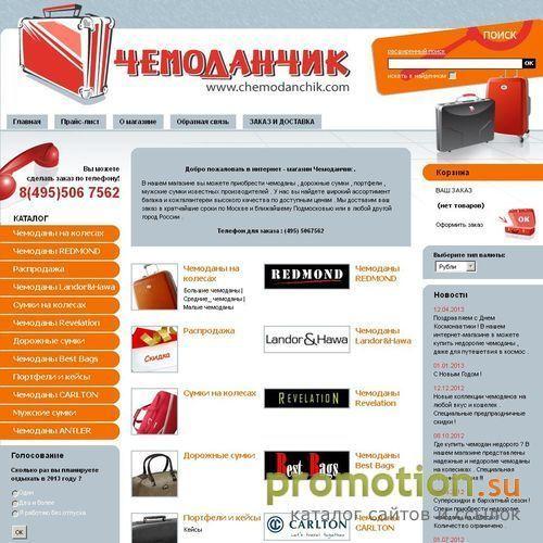 Архивное изображение: Чемоданчик.ком