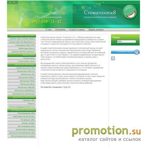 Архивное изображение: Стоматологическая клиника "Стоматолог и Я"