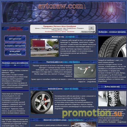 Архивное изображение: Сайт для автомобилистов