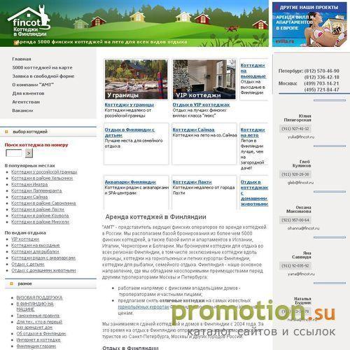 Архивное изображение: Котеджи в Финляндии
