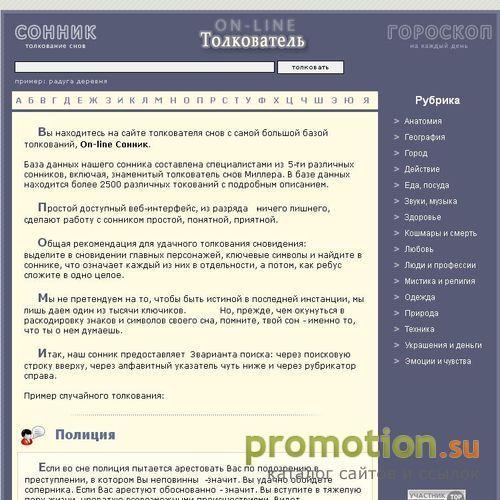Архивное изображение: Сонник, толкователь снов OnLine
