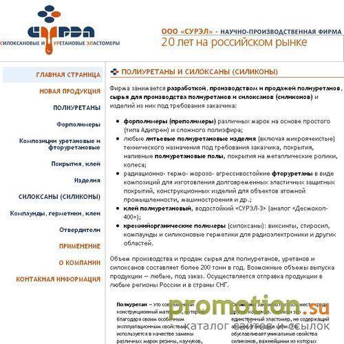 Архивное изображение: Полиуретановые изделия, силиконовые герметики