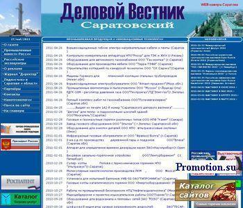 Архивное изображение: Саратовский деловой вестник
