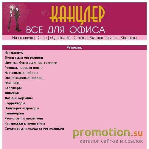 Логотип Офисные принадлежности.