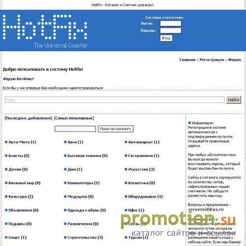 Логотип Счетчик статистики Hotfix