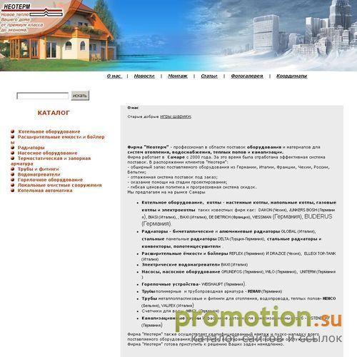 Архивное изображение: ООО "Неотерм"