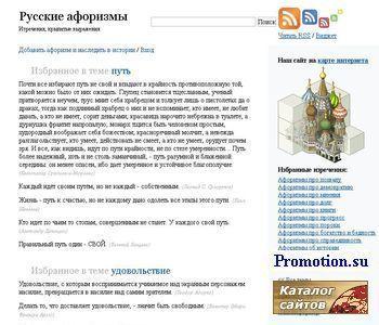 Архивное изображение: Афоризмос — сборник русских афоризмов