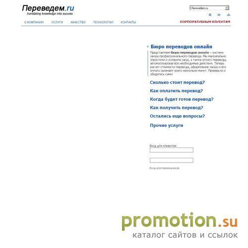 Архивное изображение: Бюро переводов Переведем.ру