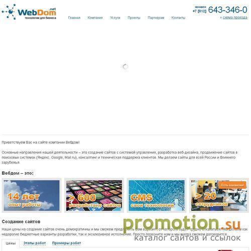 Архивное изображение: Webdom - создание сайтов, web дизайн