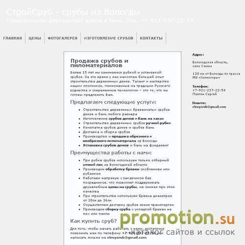 Архивное изображение: Строительство и продажа срубов
