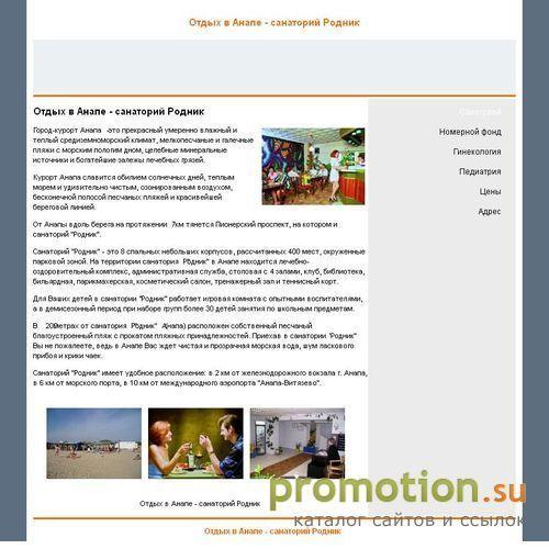 Архивное изображение: Отдых в Анапе - санаторий Родник