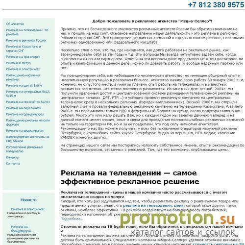 Архивное изображение: РА "Медиа-Селлер" - реклама в регионах России и