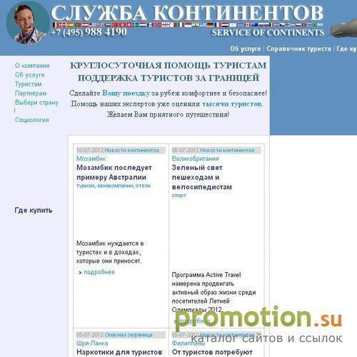 Архивное изображение: Служба поддержки туристов за рубежом