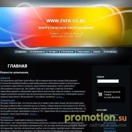 Архивное изображение: Сайт Компании Эвер - управляй энергией