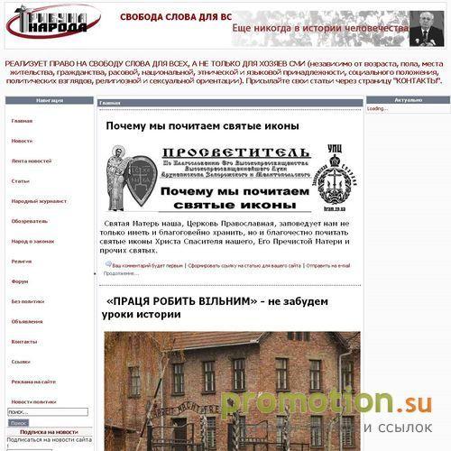 Архивное изображение: "Трибуна Народа"