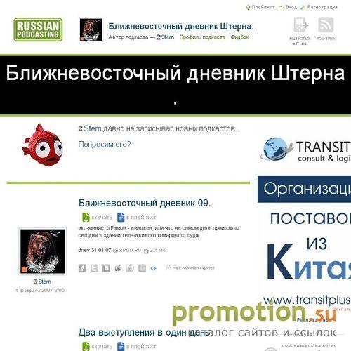 Архивное изображение: Ближневосточный дневник Бориса Штерна