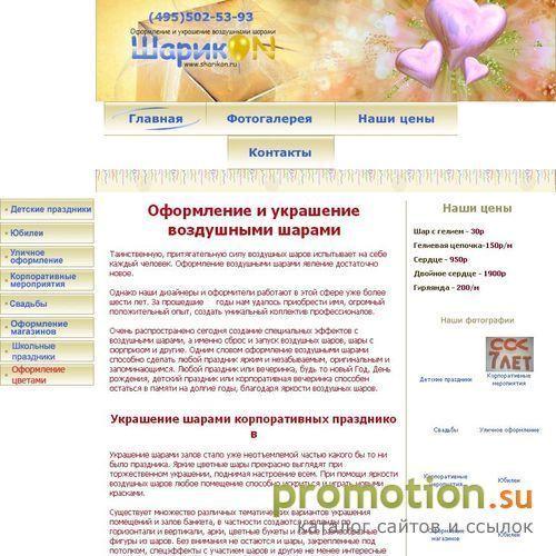 Архивное изображение: Компания ШарикОН - Оформление и украшение воздушны