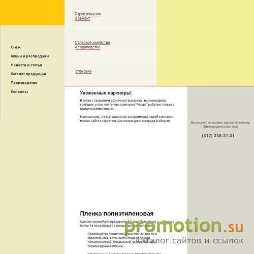 Архивное изображение: Пленки от ПКП Ресурс