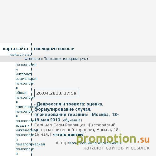 Архивное изображение: Флогистон. Психология из первых рук