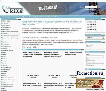 Архивное изображение: Веломагазин Bikeshop