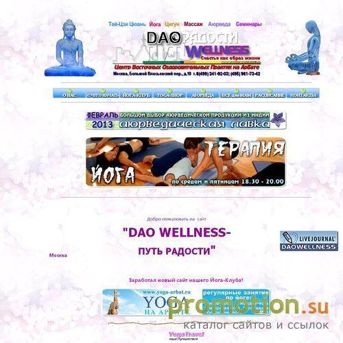 Архивное изображение: DAO OF WELLNESS