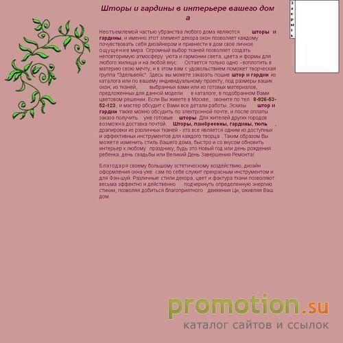 Архивное изображение: Шторы и гардины в интерьере Вашего дома