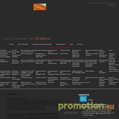 Архивное изображение: "Бест Грузчик.Ру" - услуги грузчиков, переезды