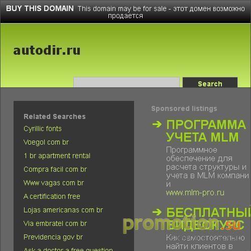 Архивное изображение: AutoDir.ru - каталог лучших автосайтов рунета