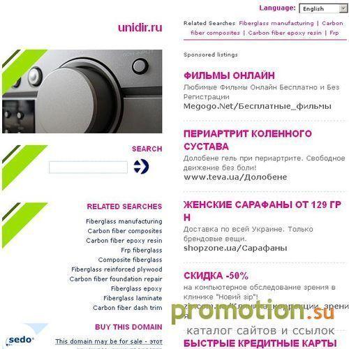 Архивное изображение: Unidir.ru – каталог статей
