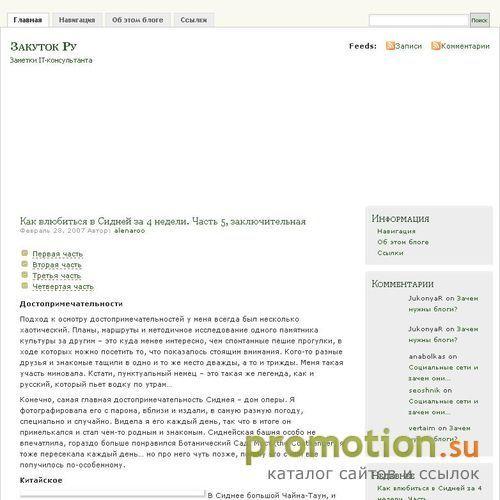Архивное изображение: Закуток Ру