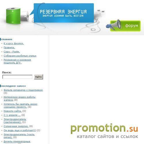 Архивное изображение: Система автономного и резервного электроснабжения