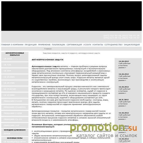 Логотип Антикоррозионная защита и промышленная очистка