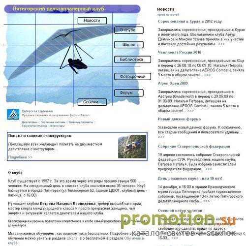 Логотип Пятигорский дельтаклуб