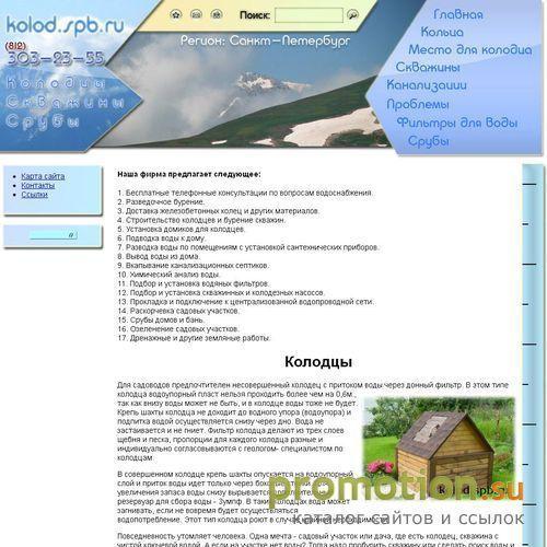 Архивное изображение: Колодцы