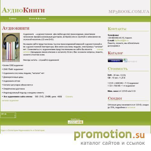 Архивное изображение: MP3Book.com.ua - аудиокниги в формате MP3