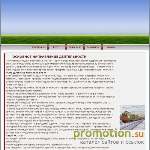 Логотип Железнодорожные перевозки грузов, отправка грузов