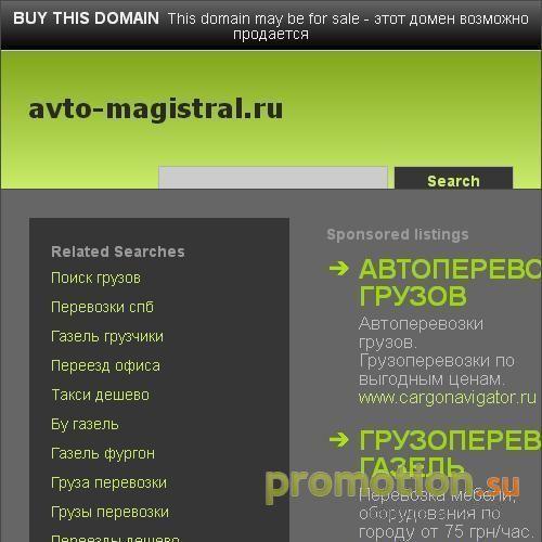 Архивное изображение: АвтоМагистраль