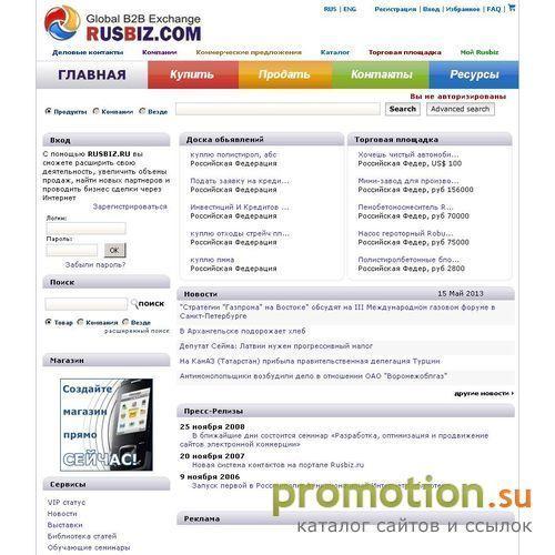 Архивное изображение: Электронная коммерция на B2B портале RUSBIZ.RU