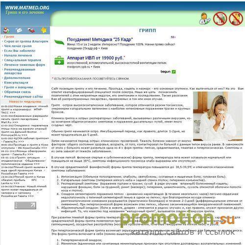 Архивное изображение: Сайт посвящен простуде и ее лечению