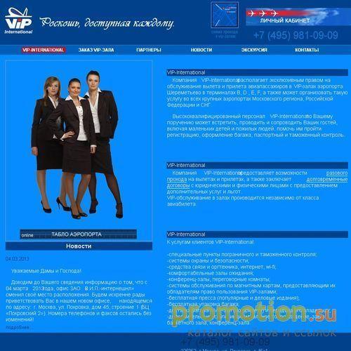 Архивное изображение: VIP-залы Шереметьево 1,2