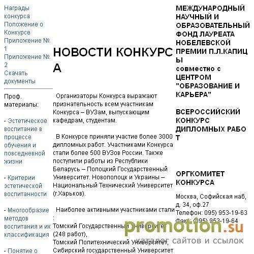 Архивное изображение: Все про всероссийский конкурс дипломных работ