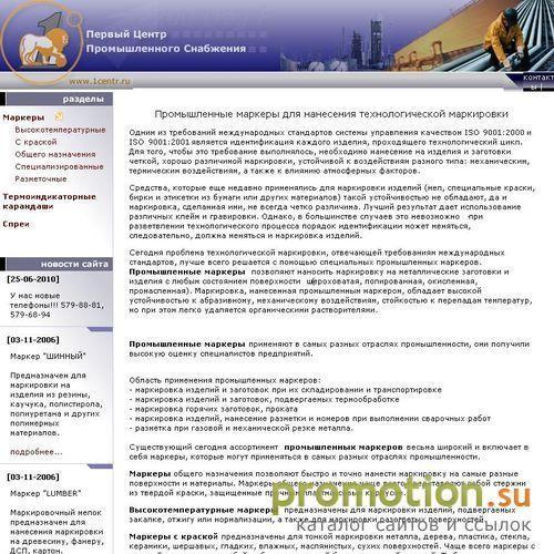 Логотип Промышленные маркеры