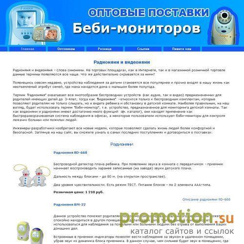Архивное изображение: Радионяня / Видеоняня
