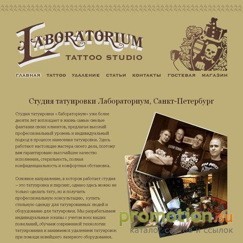 Архивное изображение: ЛАБОРАТОРИУМЪ - Студия татуировки и пирсинга