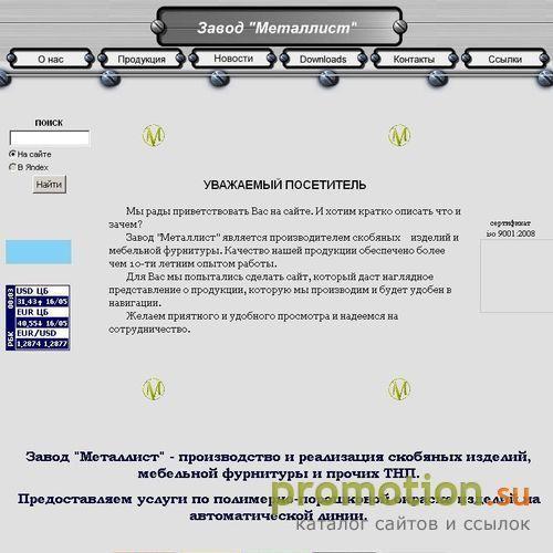 Архивное изображение: Завод Металлист