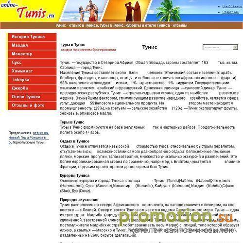 Архивное изображение: Отели Туниса