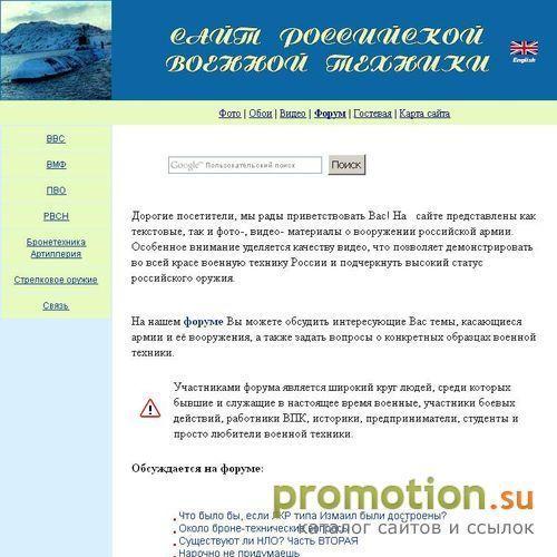 Архивное изображение: Сайт российской военной техники