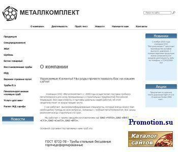 Архивное изображение: ООО «Металлкомплект»