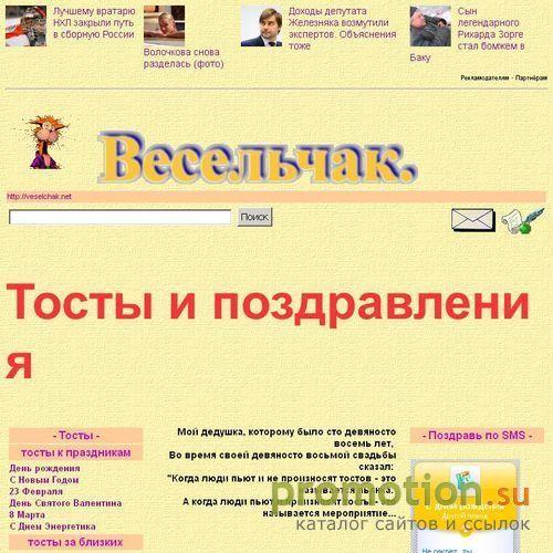 Логотип Тосты от Весельчака.