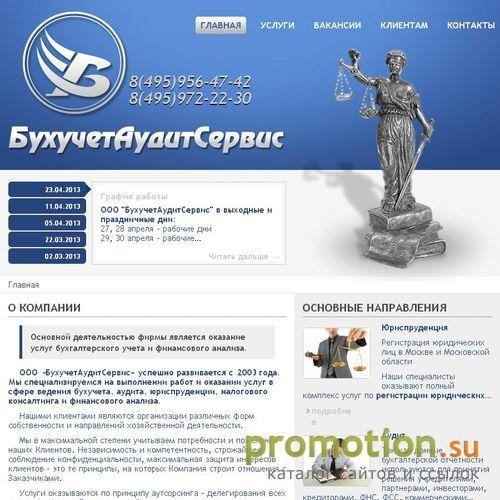 Архивное изображение: БухАудитСервис